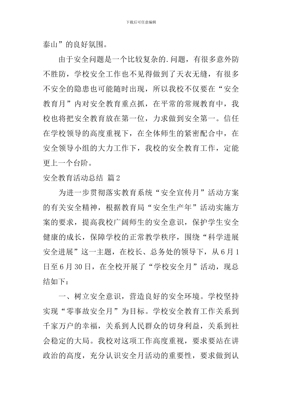 【精华】安全教育活动总结3篇_第3页