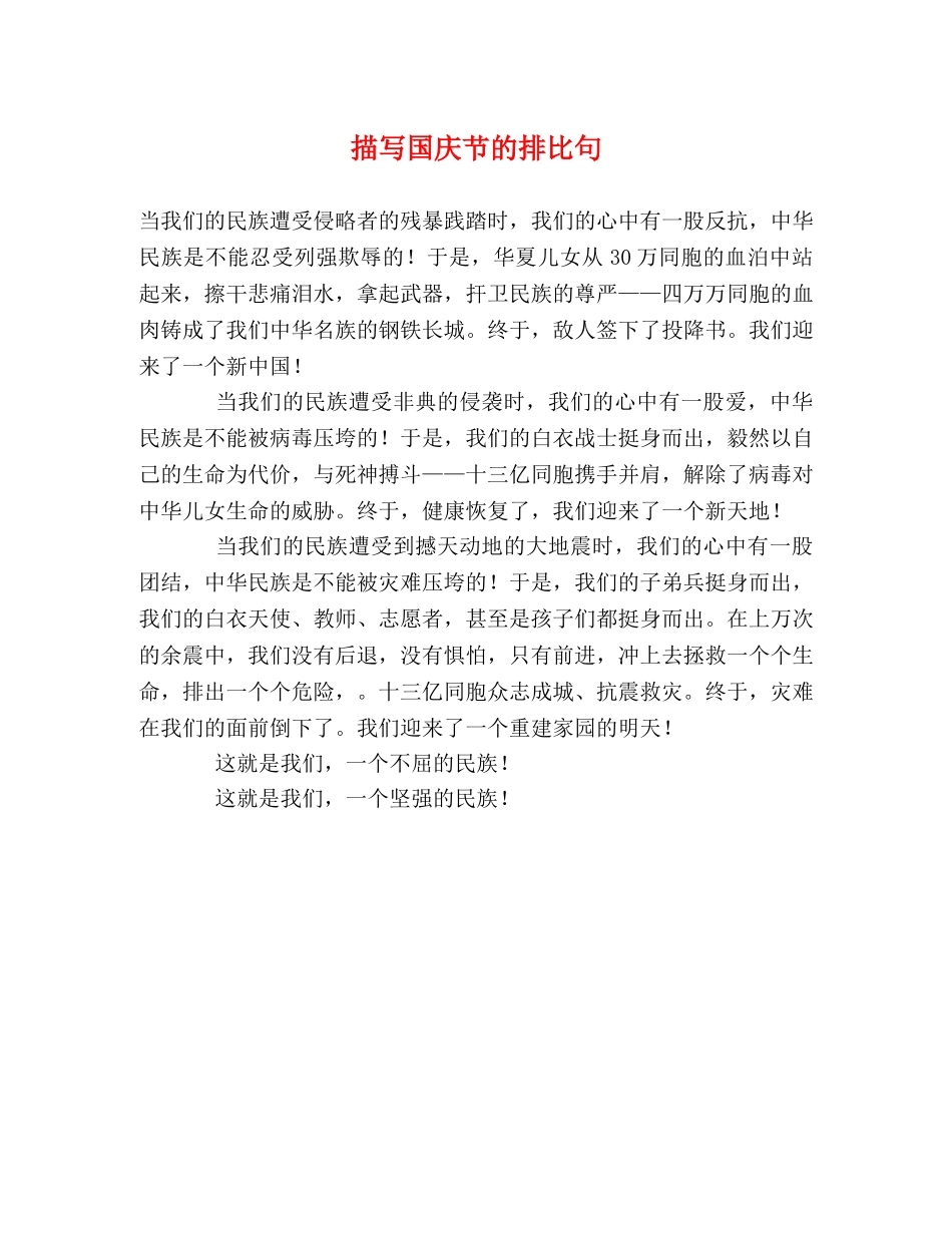 描写国庆节的排比句 _第1页