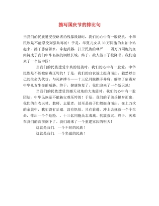 描写国庆节的排比句 