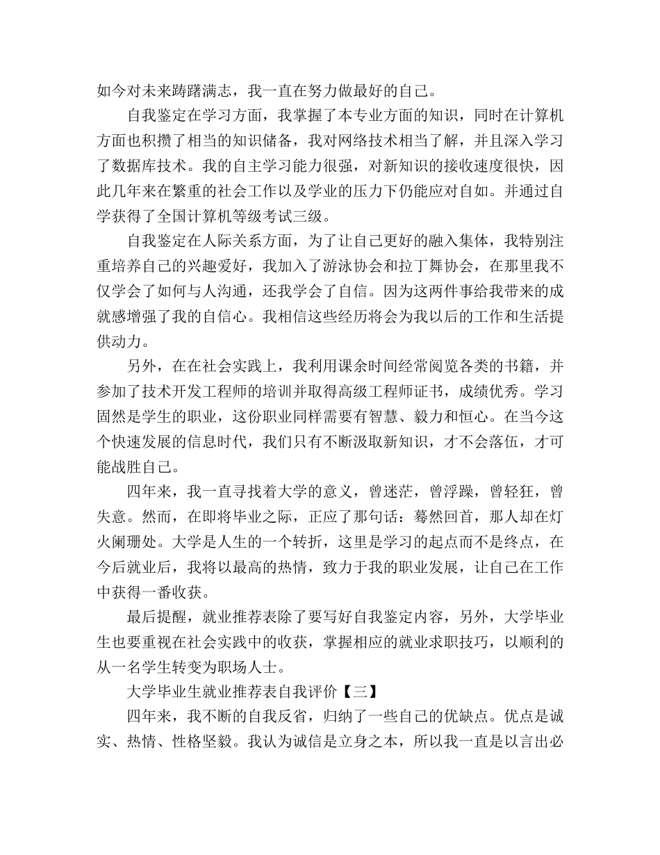 精选大学毕业生就业表自我评价范文三篇 _第2页