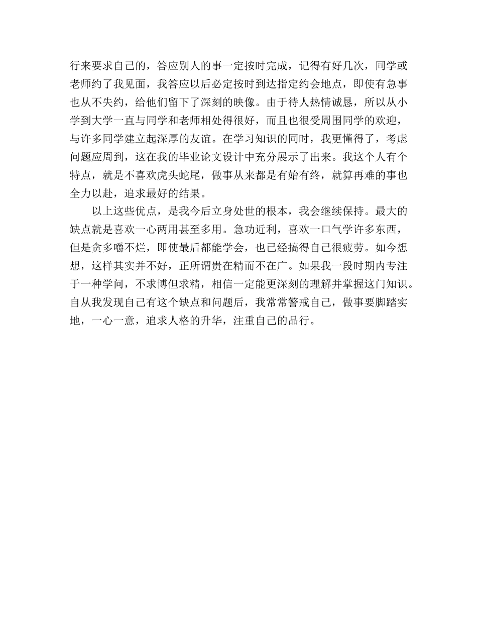 精选大学毕业生就业表自我评价范文三篇 _第3页