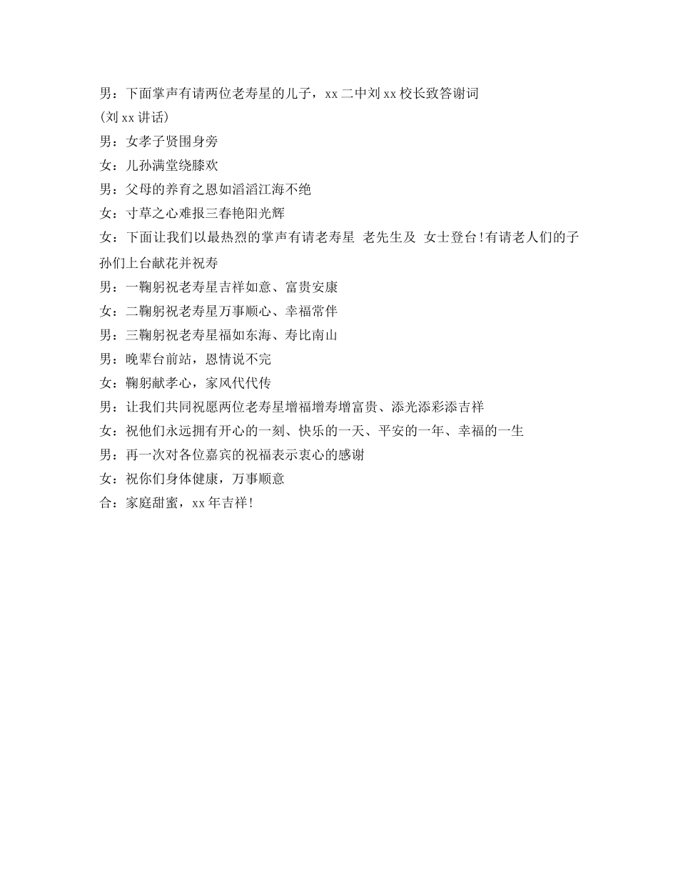 老人八十寿辰主持词 _第2页