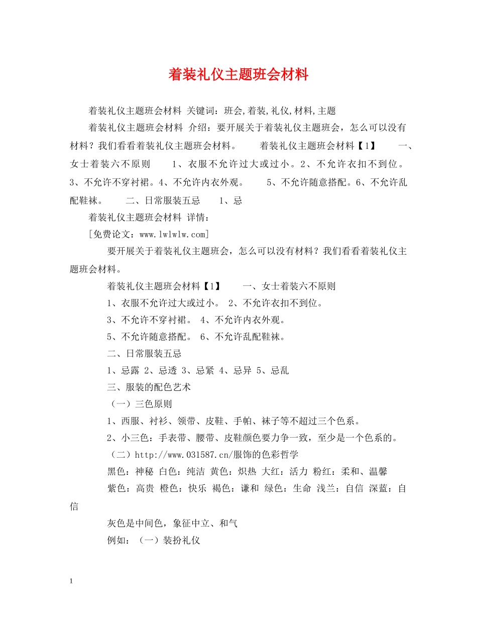 着装礼仪主题班会材料2 _第1页