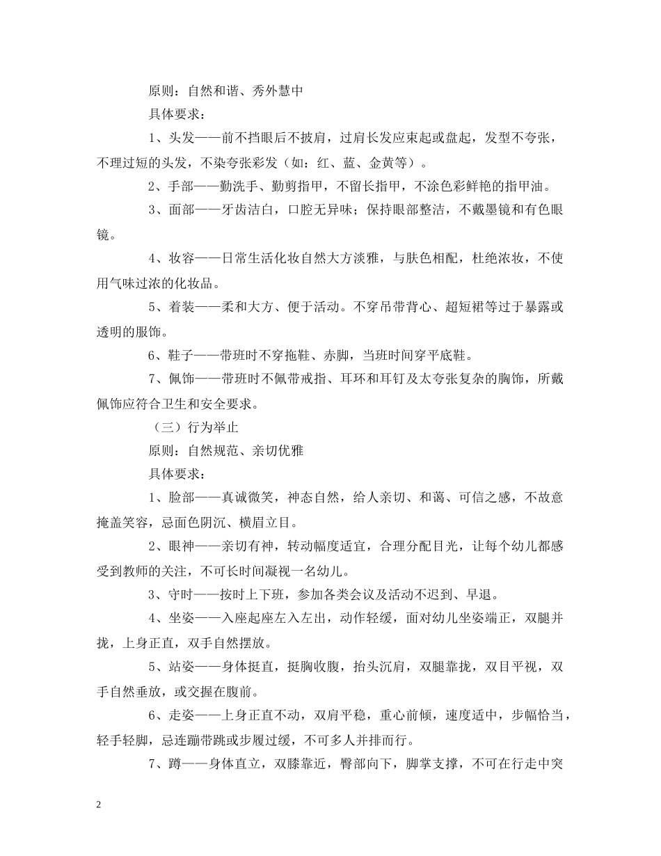 着装礼仪主题班会材料2 _第2页