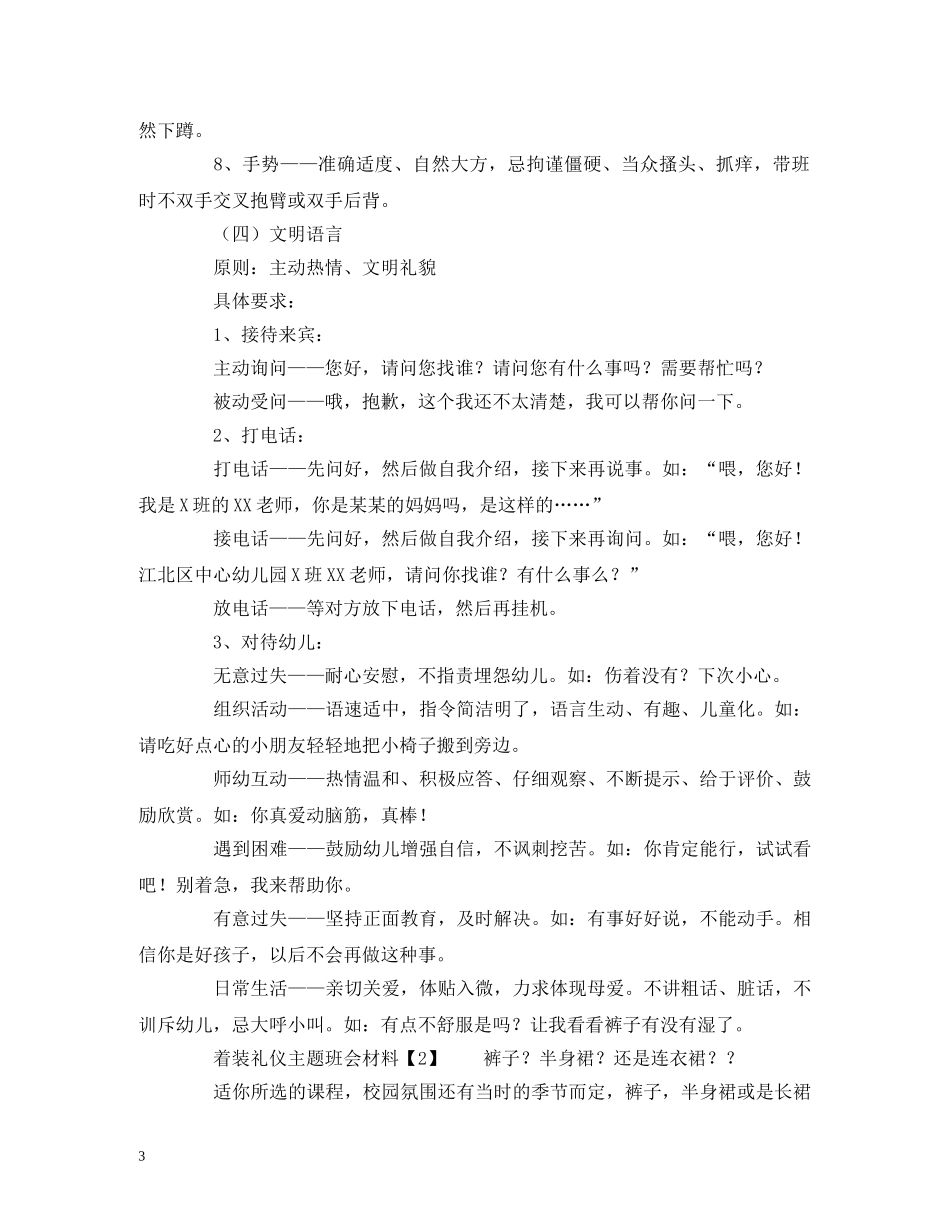 着装礼仪主题班会材料2 _第3页