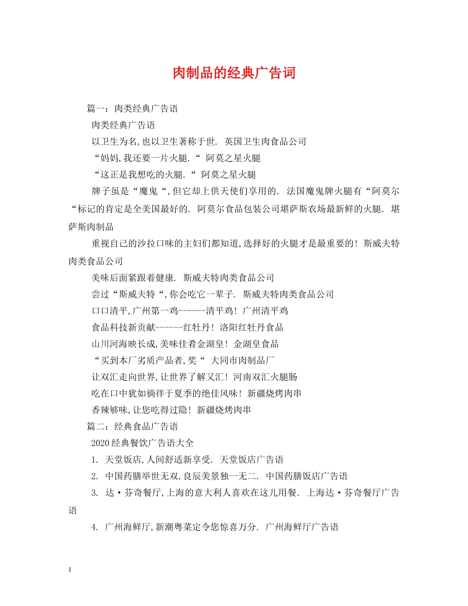 肉制品的经典广告词 _第1页