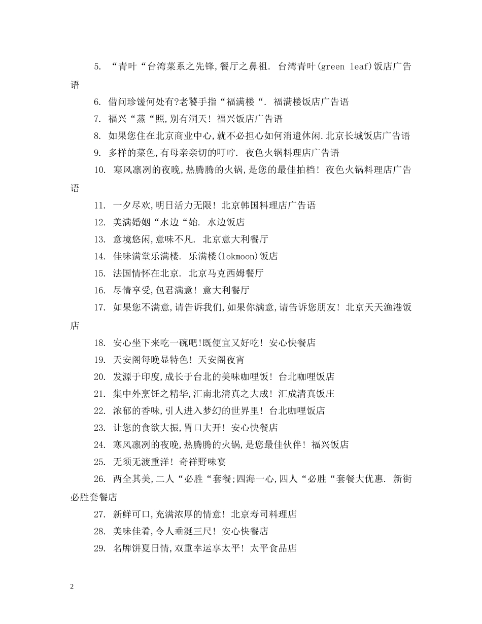 肉制品的经典广告词 _第2页