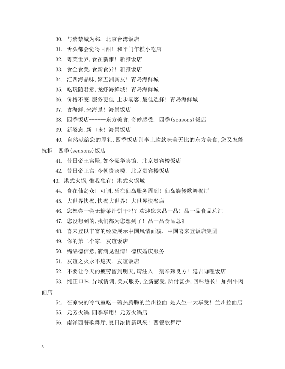 肉制品的经典广告词 _第3页