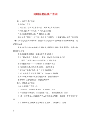 肉制品的经典广告词 