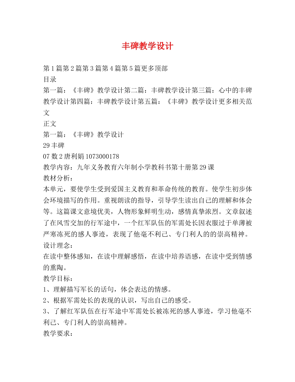 丰碑教学设计 _第1页