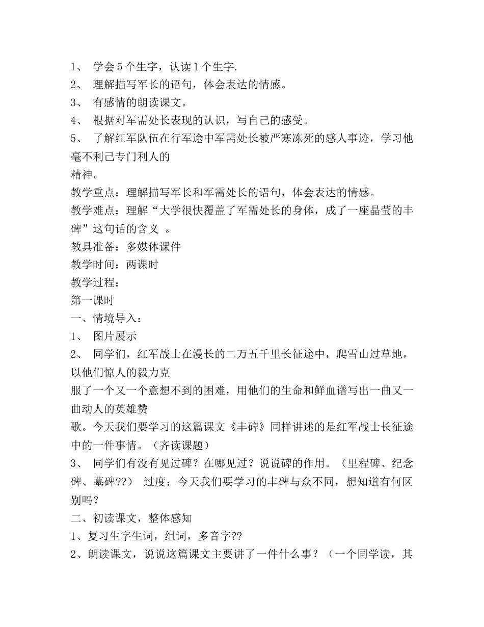 丰碑教学设计 _第2页