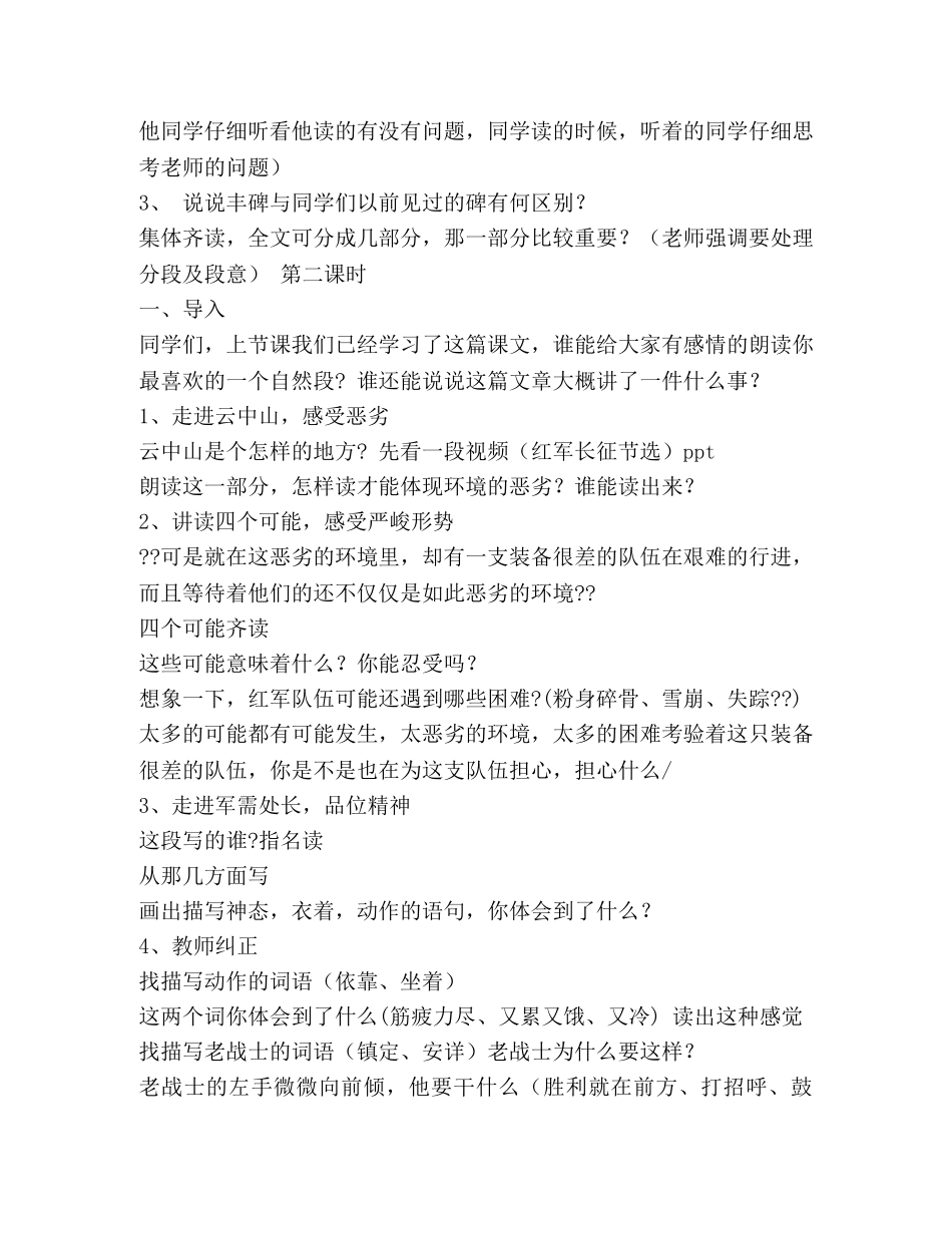 丰碑教学设计 _第3页