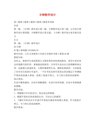 丰碑教学设计 