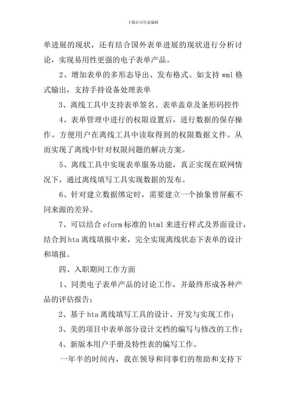 员工实习期的工作自我鉴定范文1200字_第2页