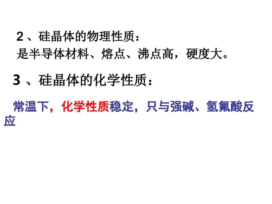 硅及其化合物_第2页