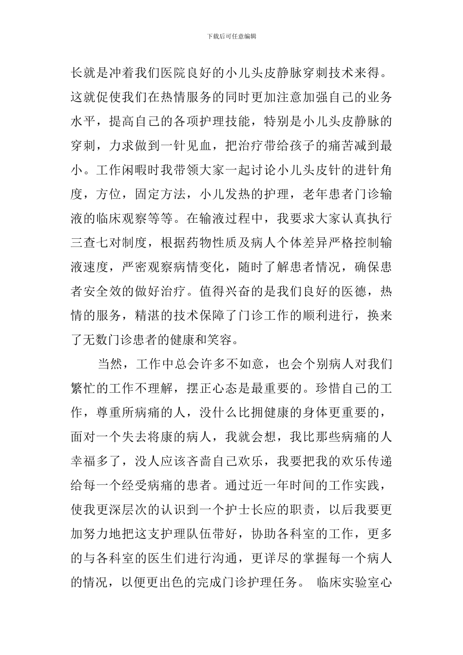 2024妇产科护士述职报告_第3页