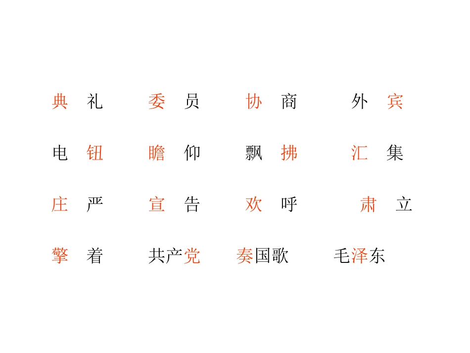 （中小学精品）《开国大典》_第2页