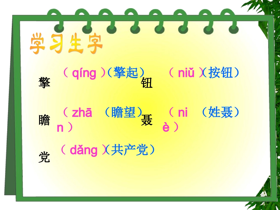 （中小学精品）《开国大典》_第3页