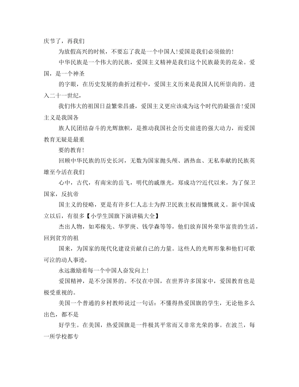 五年级国旗下的发言稿 _第2页