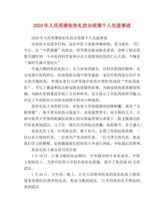 委托书-2024年人民英雄张伯礼抗击疫情个人先进事迹 