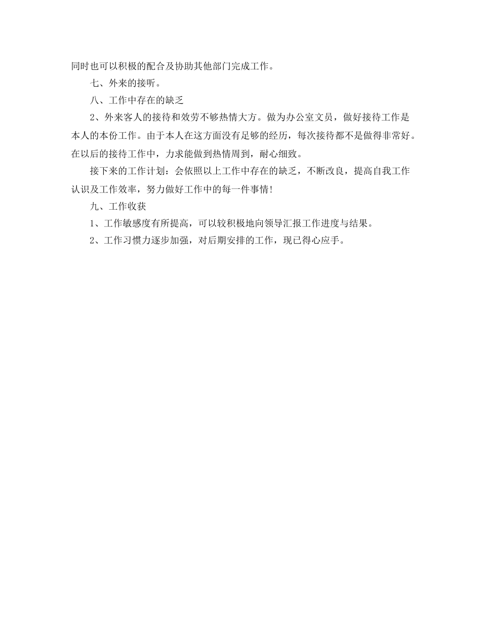 工作参考总结格式-2024酒店行政助理工作参考总结模板 _第2页