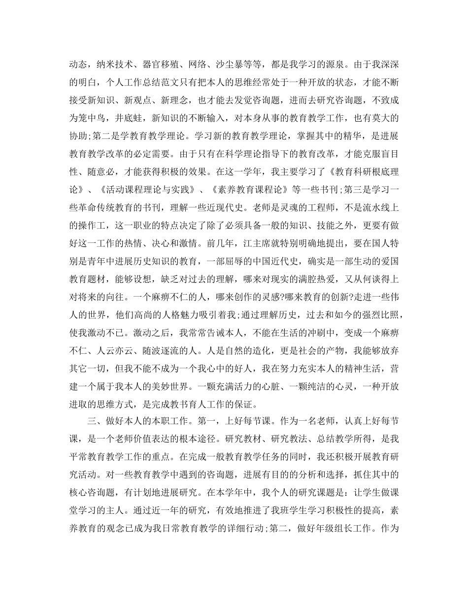 教学工作参考总结-小学教师年度个人工作参考总结 _第2页