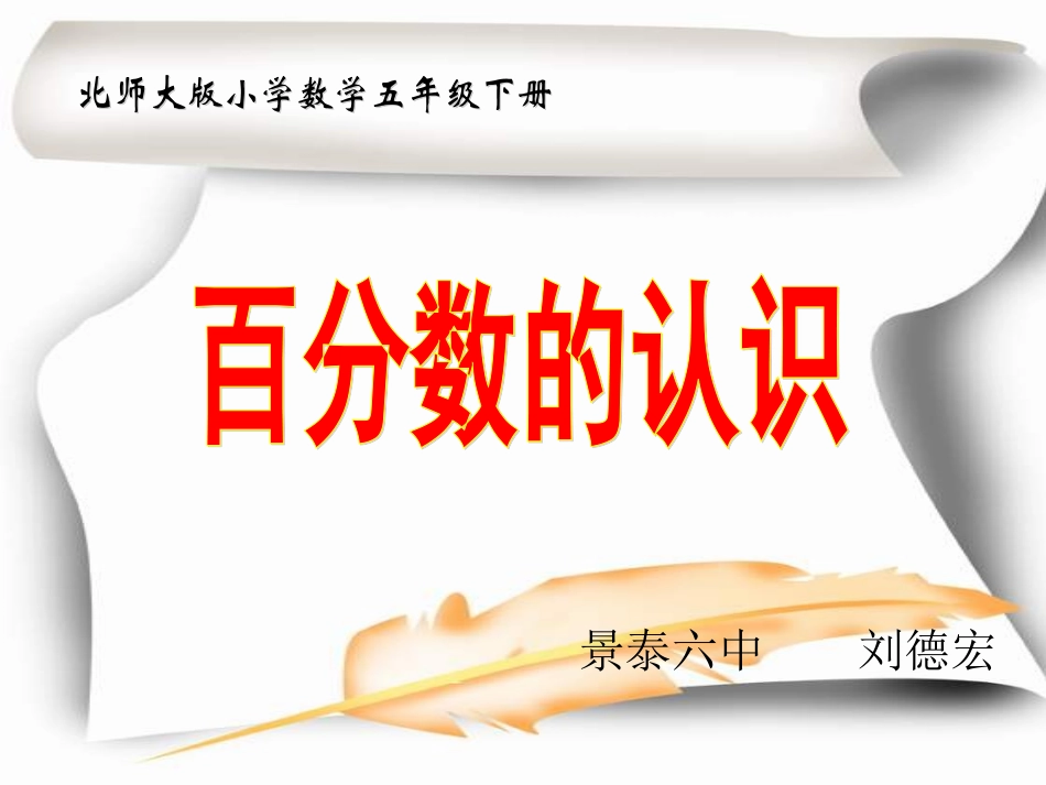 百分数认识课件_第1页