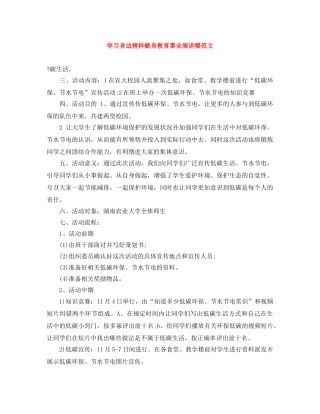 学习身边榜样献身教育事业演讲稿范文 