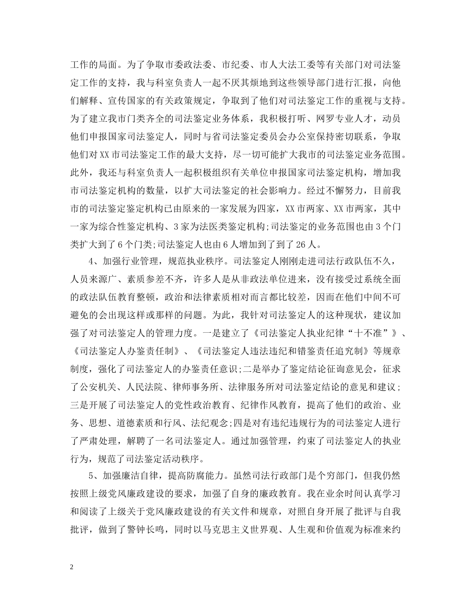 司法鉴定个人总结 _第2页