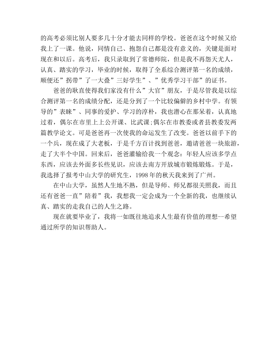 求职自传参考 _第2页