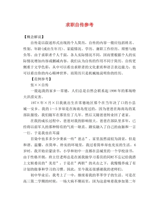 求职自传参考 