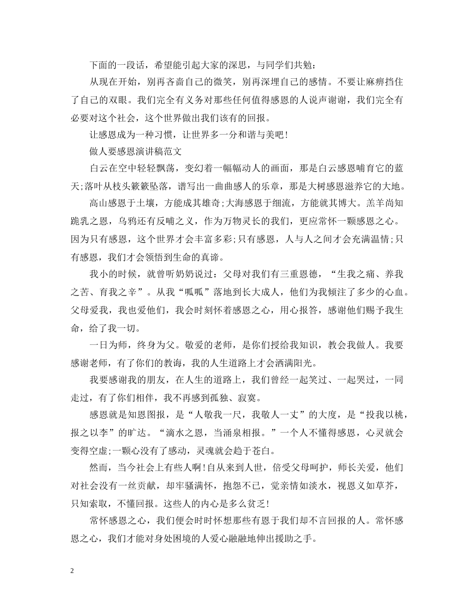 做人要感恩演讲稿 _第2页