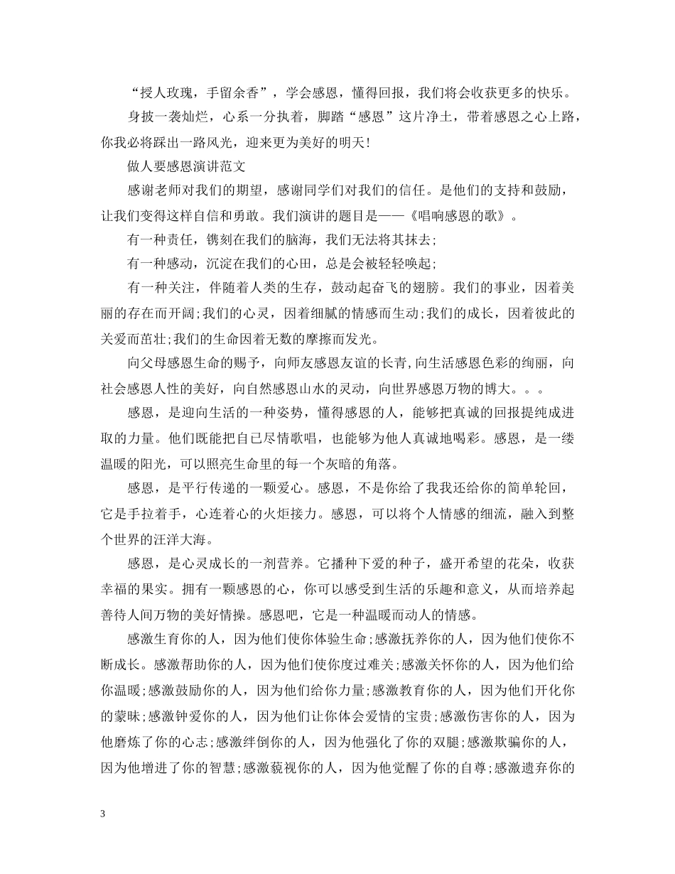 做人要感恩演讲稿 _第3页