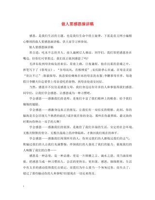 做人要感恩演讲稿 