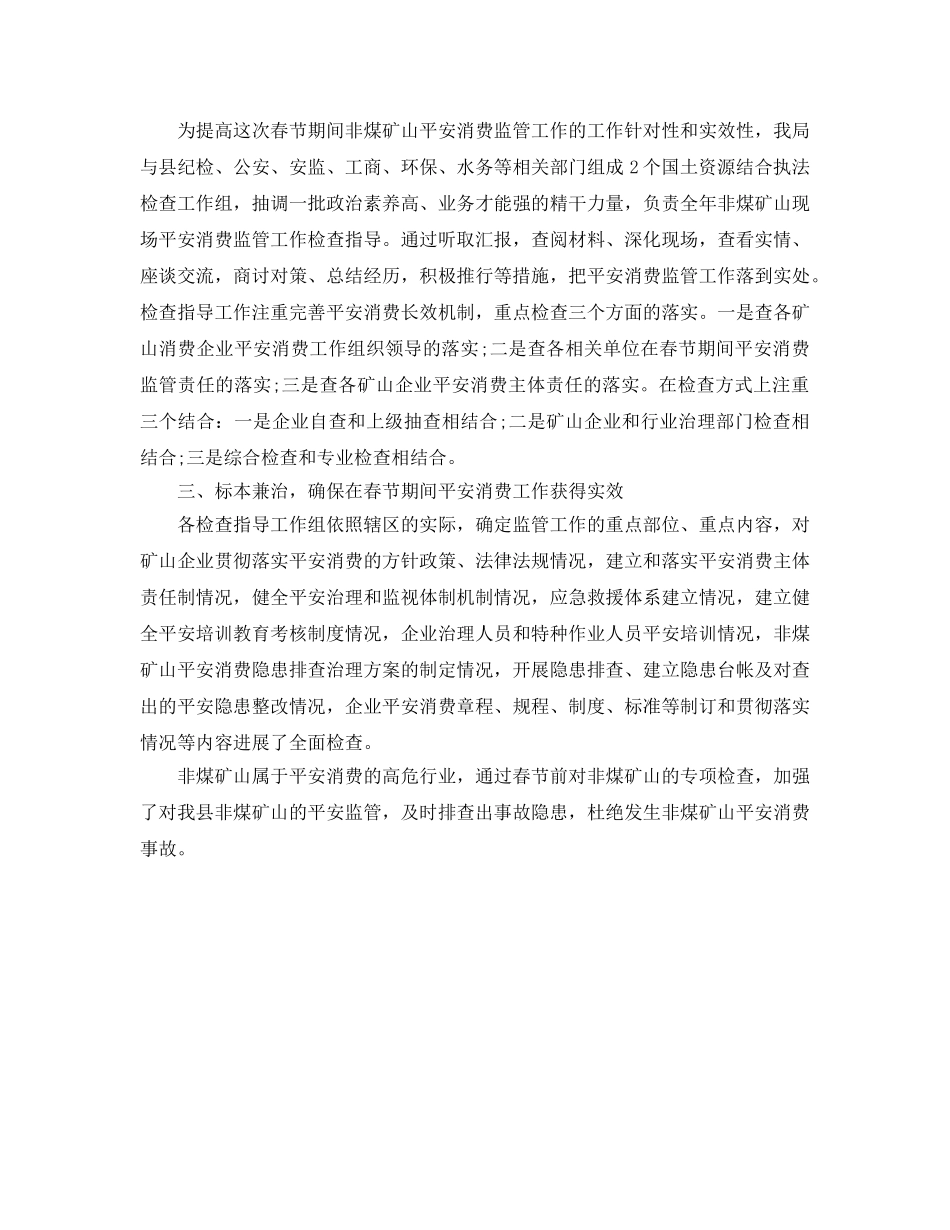 工作参考总结格式-2024春节元旦期间安全生产工作参考总结 _第3页