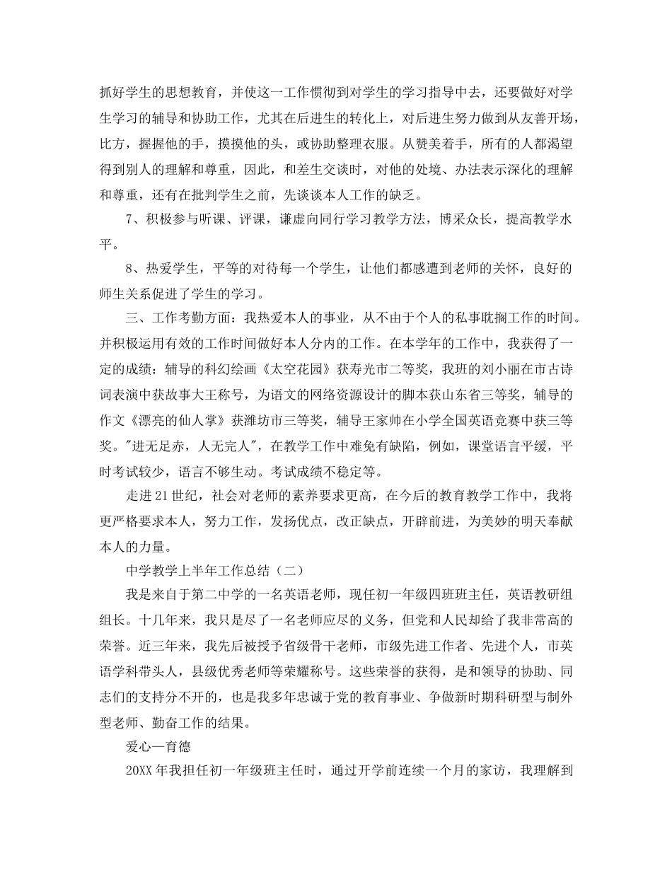 教学工作参考总结-教学上半年工作参考总结 _第2页