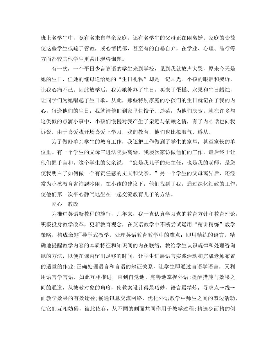 教学工作参考总结-教学上半年工作参考总结 _第3页