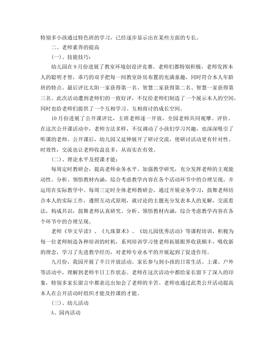教学工作参考总结-小班教学工作参考总结范文 _第2页