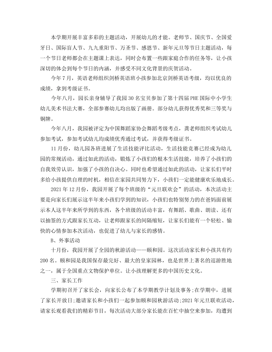 教学工作参考总结-小班教学工作参考总结范文 _第3页