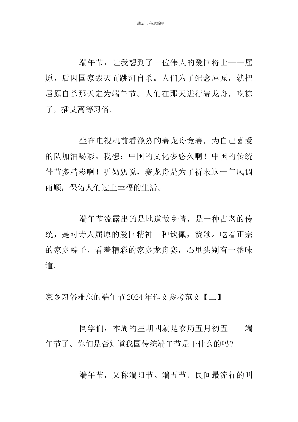 家乡习俗难忘的端午节2024年作文参考范文_第2页