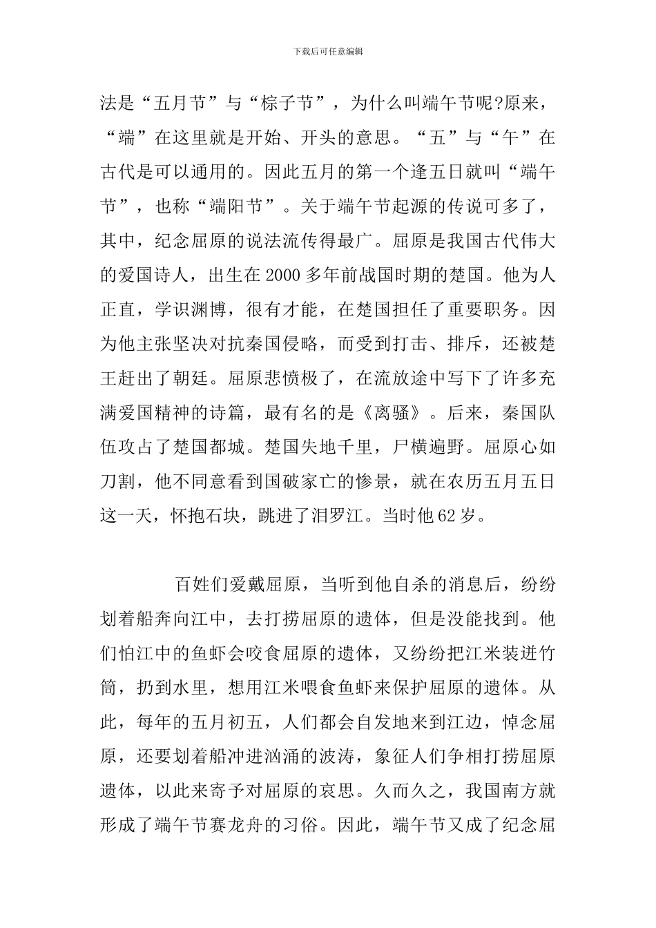 家乡习俗难忘的端午节2024年作文参考范文_第3页
