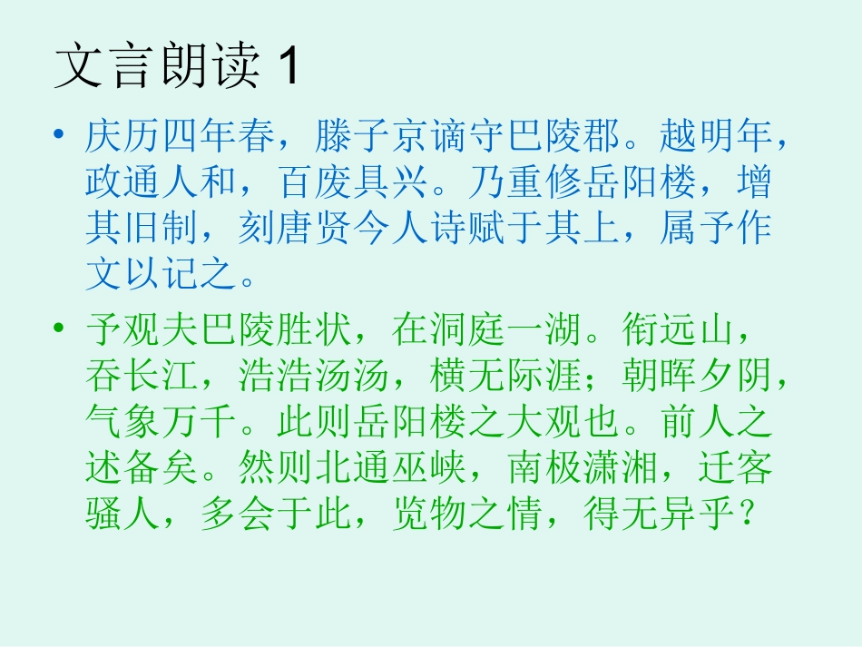 岳阳楼记复习_第2页