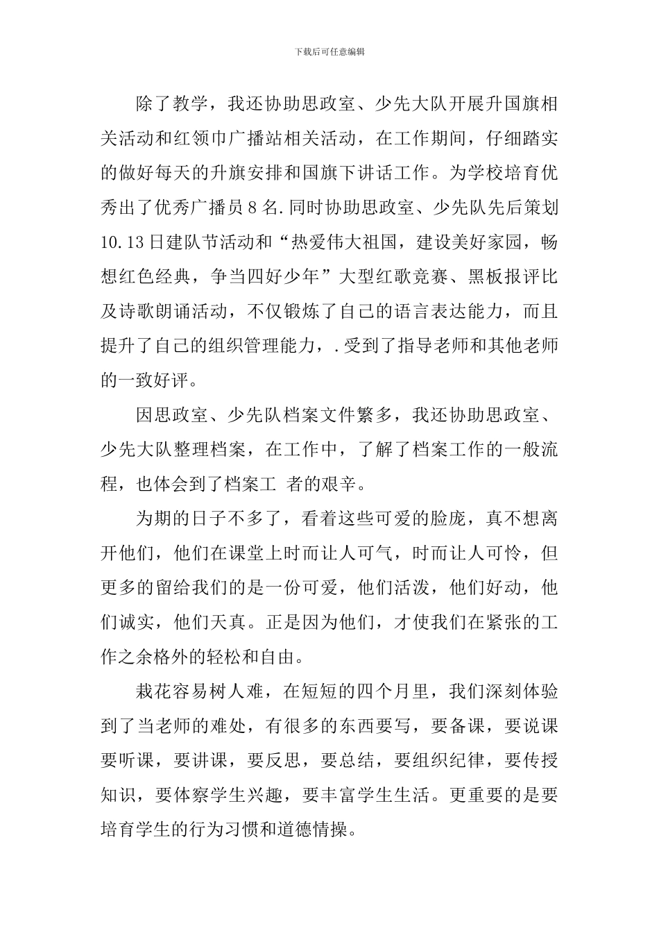 送教下乡心得体会精选范文5篇_第2页