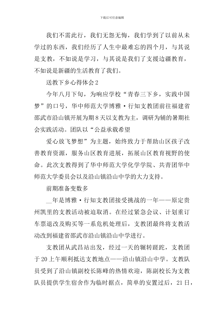 送教下乡心得体会精选范文5篇_第3页