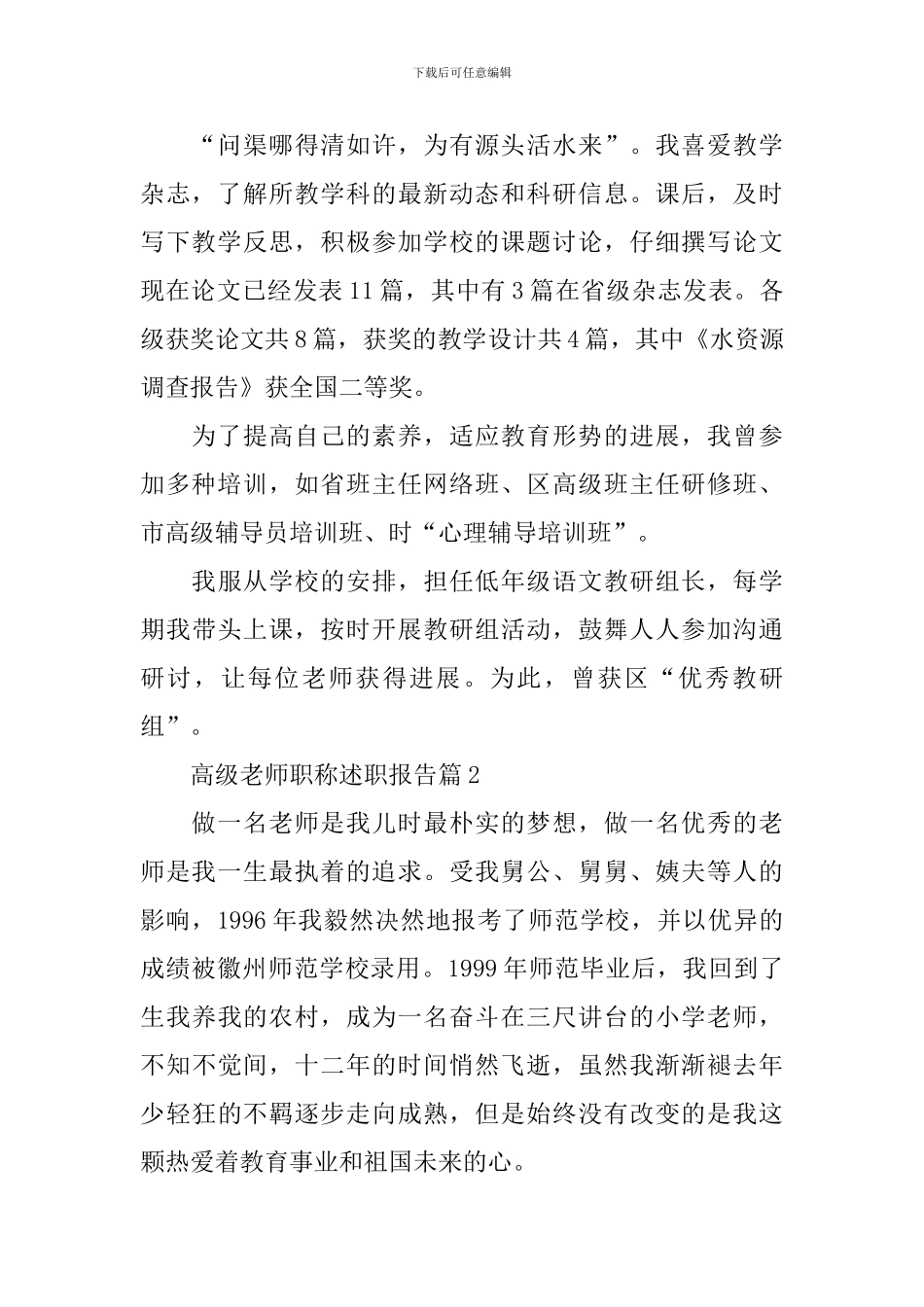 高级教师职称述职报告_第2页
