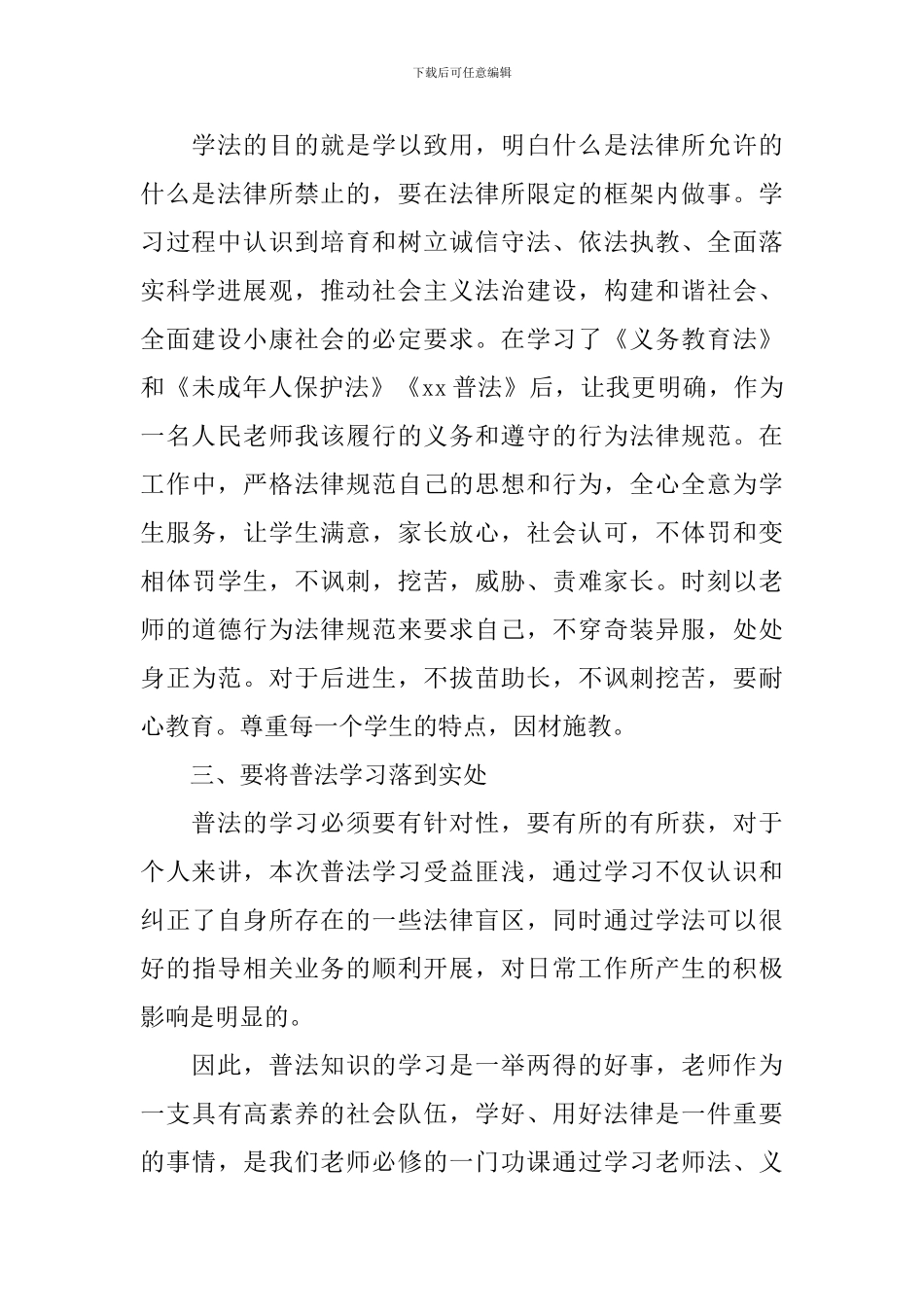 教师普法心得感悟_第2页