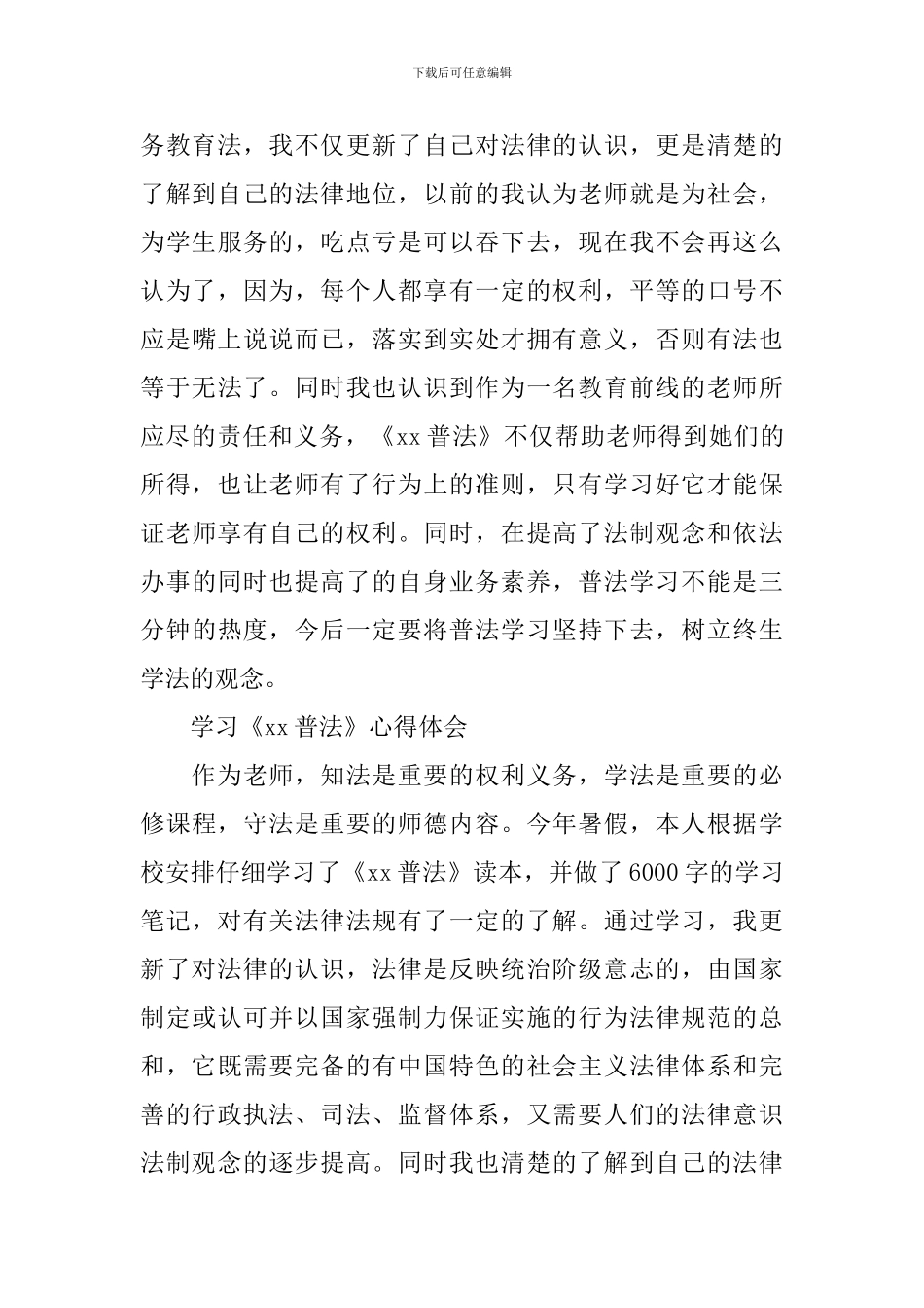 教师普法心得感悟_第3页