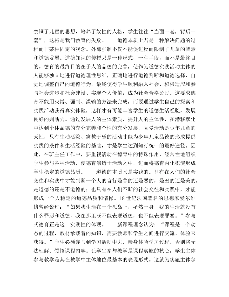 浅谈参与式德育 _第2页