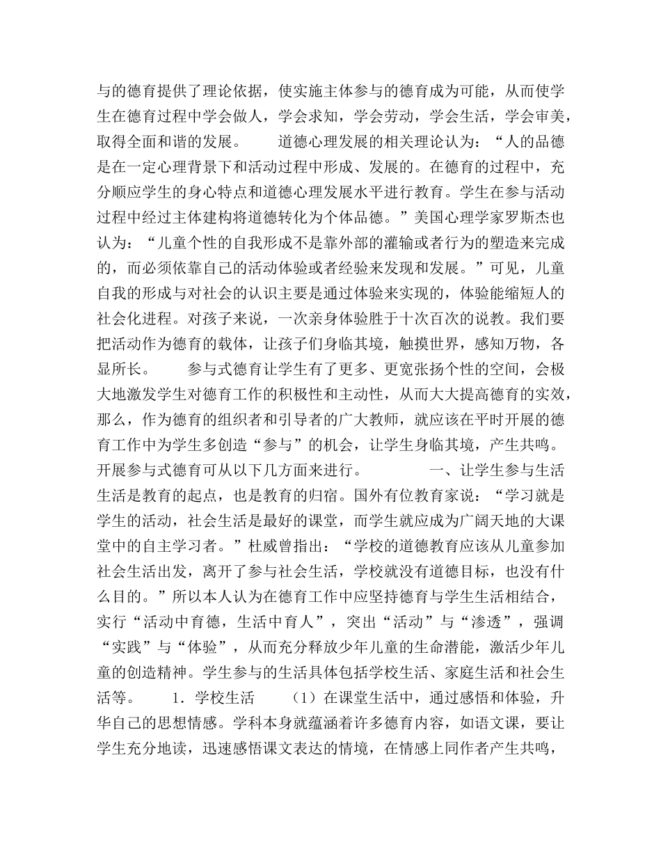 浅谈参与式德育 _第3页