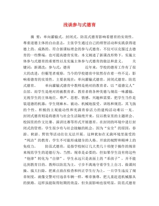 浅谈参与式德育 